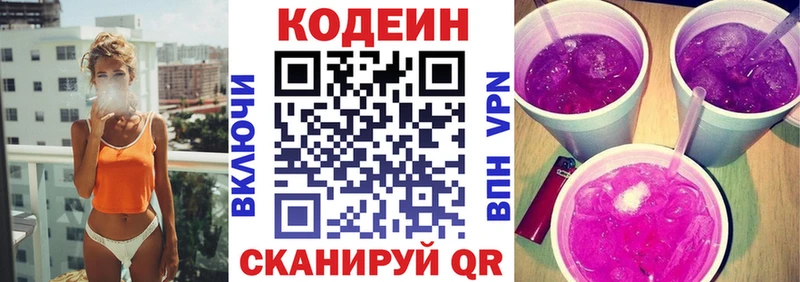 Кодеин напиток Lean (лин) Якутск